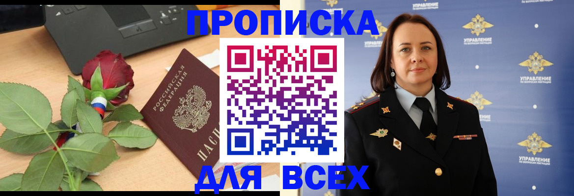 временная регистрация купить в Солнечногорске